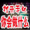 你最经常用手机做的事情是什么?