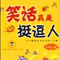 笑话吧