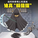 “躲猫猫”案
