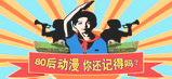80后怀旧动画