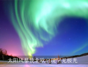 2012太阳风暴开始