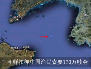 朝鲜扣押中国渔民