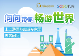 问问带你畅游世界