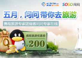 五月,问问带你去旅游