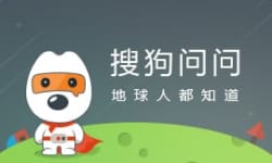 搜狗问问，你想知道的，这里都有