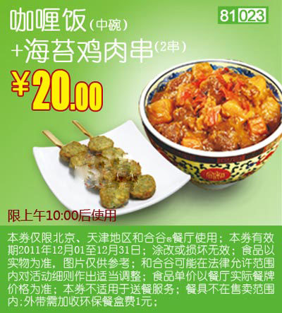 和合谷优惠券
